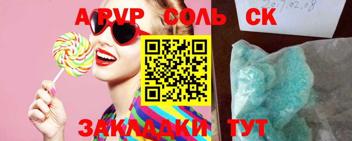Канаш  APVP кристаллы  Alpha PVP крисы CK  Вход с VPN  Альфа ПВП  Alfa_PVP Соль 