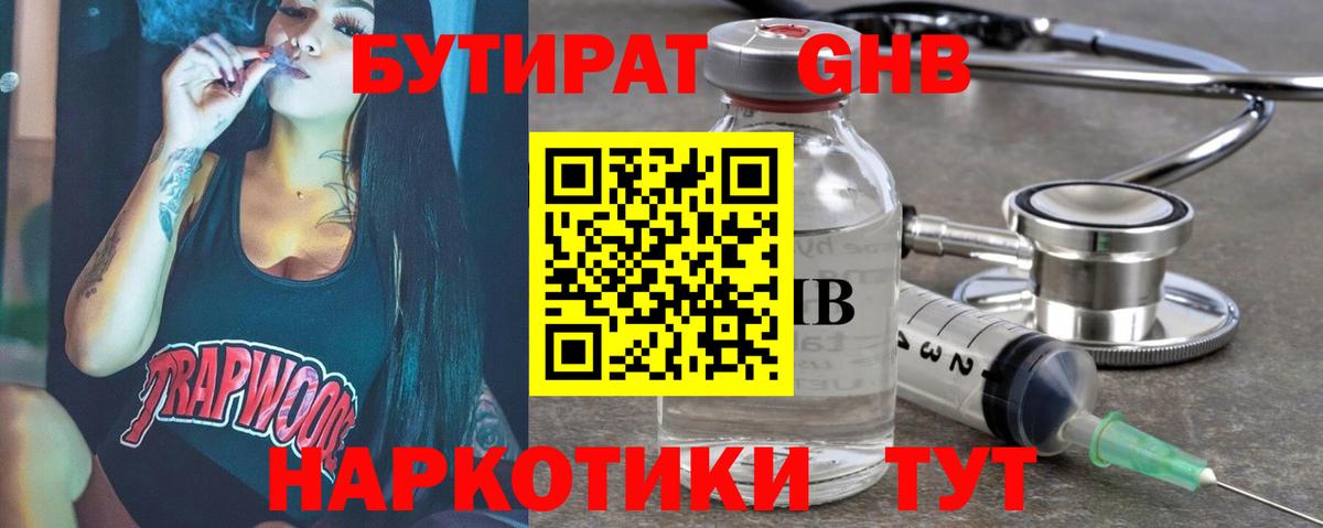 Канаш  Бутират GHB  Бутират  Вход с VPN 