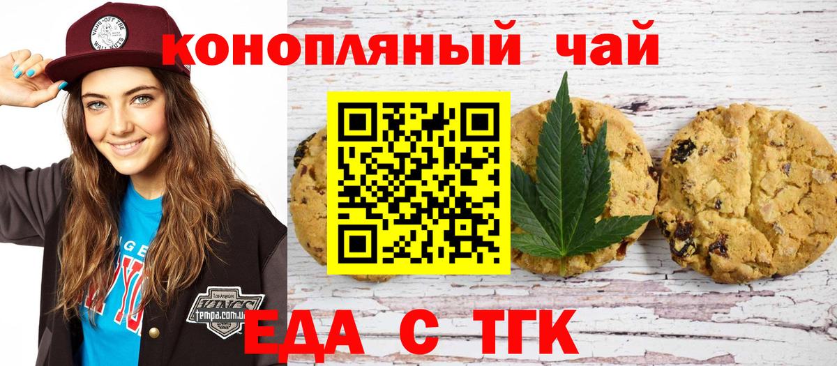 Канаш  Еда ТГК марихуана  Вход с VPN 