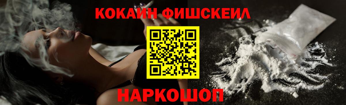 Канаш  Кокаин Колумбийский  КОКАИН  КОКАИН Fish Scale  Вход с VPN 