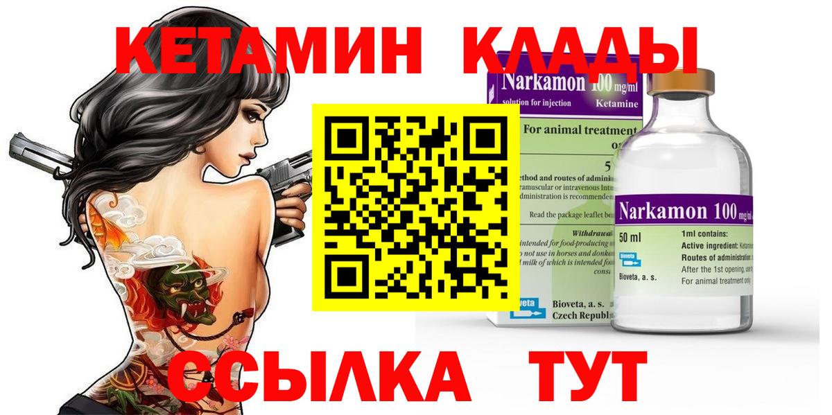 Кетамин VHQ Канаш