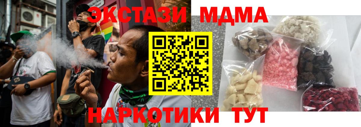 МДМА crystal  MDMA VHQ  MDMA  Канаш  Вход с VPN 