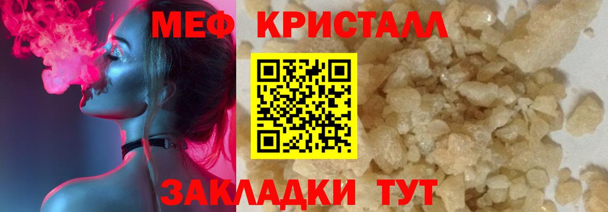МЯУ-МЯУ мяу мяу  omg сайт  цена   Мефедрон  Меф кристаллы  Канаш  Вход с VPN  МЕФ 