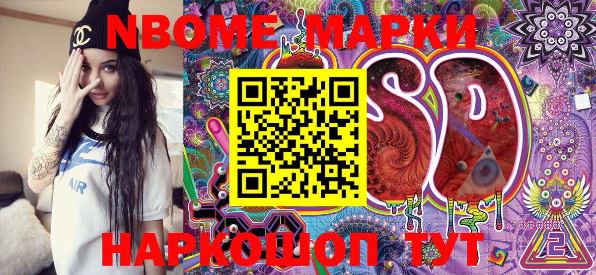 Марки NBOMe  Вход с VPN  Канаш  Марки 25I-NBOMe 1500мкг 