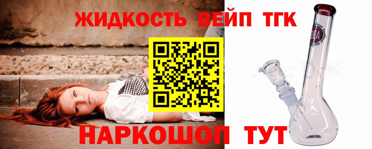 Дистиллят ТГК вейп с тгк Канаш